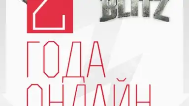 Capture d'écran de World of Tanks Magazine - Russian Edition 2