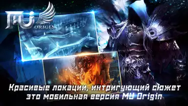 Capture d'écran de MU Origin-RU 4