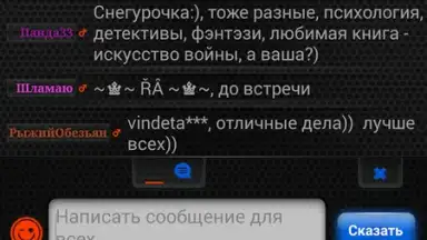 Capture d'écran de Теневой чат 3