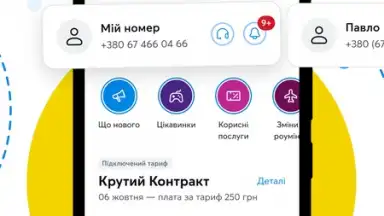 Capture d'écran de Мій Київстар 3