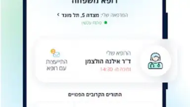 Capture d'écran de כללית 3