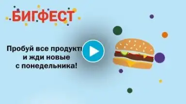 Capture d'écran de Вкусно — и точка 1