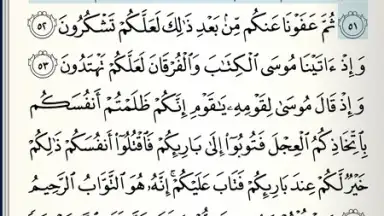 Capture d'écran de Quran Android 7