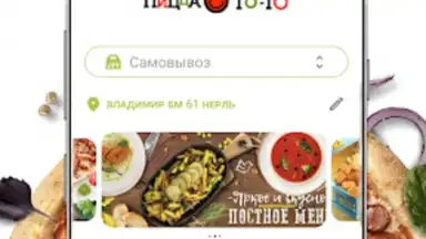 Capture d'écran de То-То пицца 5