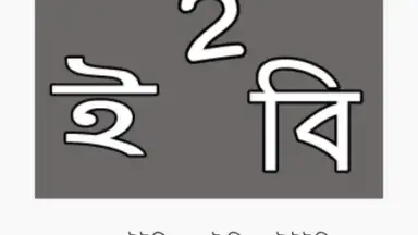 Capture d'écran de Unicode - Bijoy Converter 3