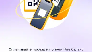 Capture d'écran de ONAY! Общественный транспорт 9