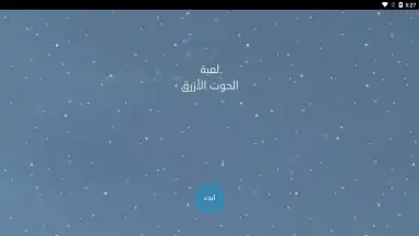Capture d'écran de Blue Whale Game 7