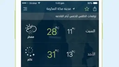 Capture d'écran de أرصاد | Arsad‎ 2