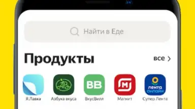 Capture d'écran de Яндекс Еда 8