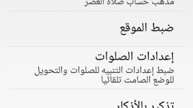 Capture d'écran de Salaat First: Prayer Times 7
