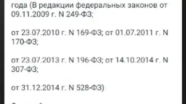 Capture d'écran de КоАП РФ 24.06.2023 (195-ФЗ) 8