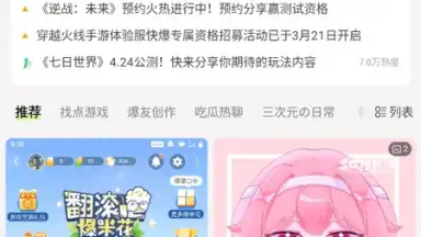 Capture d'écran de 好游快爆 13