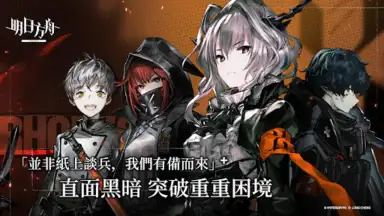 Capture d'écran de 明日方舟 3