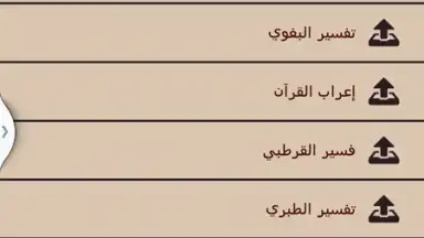 Capture d'écran de Quran Karim 2