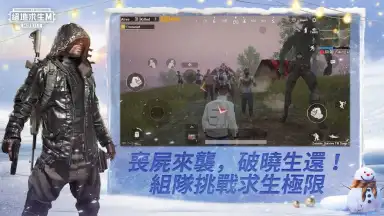 Capture d'écran de PUBG MOBILE：絕地求生M 4