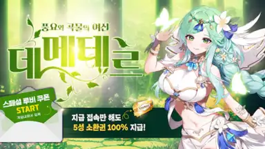 Capture d'écran de 소드마스터 스토리 2