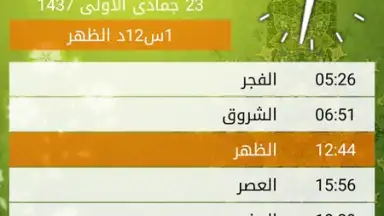 Capture d'écran de Maroc Salat 5