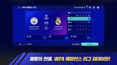 Capture d'écran de FC 모바일 11