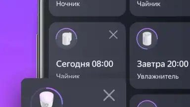 Capture d'écran de Умный Дом 4