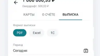 Capture d'écran de Сбербанк Бизнес 9