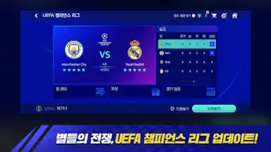 Capture d'écran de FC 모바일 5