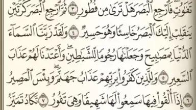 Capture d'écran de القرآن الكريم كامل مع التفسير‎ 2