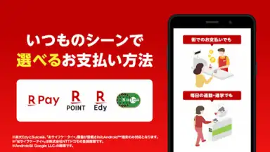 Capture d'écran de 楽天ペイ 1