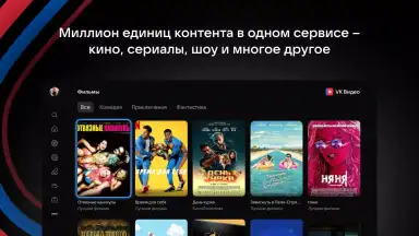 Capture d'écran de VK Видео для Android TV 4