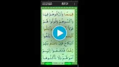 Capture d'écran de Al-Quran (Free) 1