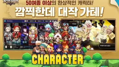 Capture d'écran de 가디언 테일즈 5