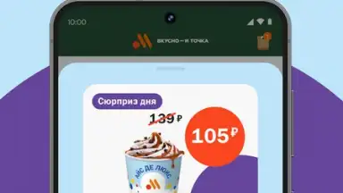 Capture d'écran de Вкусно — и точка 3