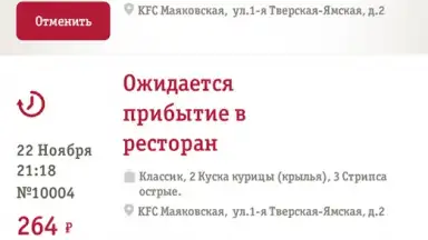 Capture d'écran de KFC (RU) 1