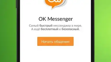 Capture d'écran de OK Messenger 6