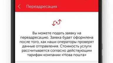 Capture d'écran de Нова пошта old 2