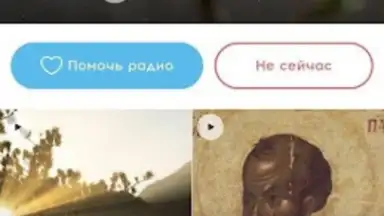 Capture d'écran de Радио Вера 3
