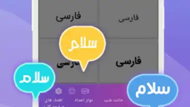 Capture d'écran de Farsi Keyboard 2