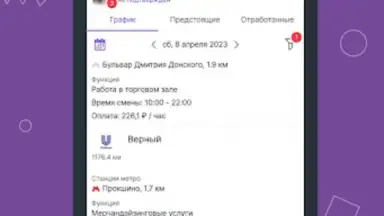 Capture d'écran de Моя смена 7