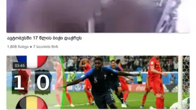Capture d'écran de MYVIDEO.GE 1