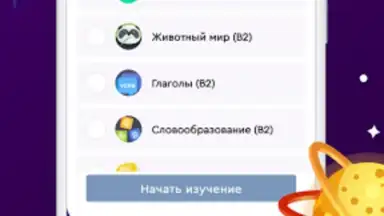 Capture d'écran de English Galaxy Английский язык 3
