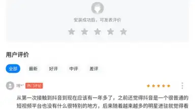 Capture d'écran de Tencent App Store (腾讯应用宝) 9