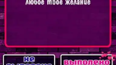 Capture d'écran de Правда или Действие 18+ 21+ 1
