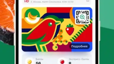 Capture d'écran de Мой АШАН 5