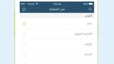 Capture d'écran de أرصاد | Arsad‎ 4