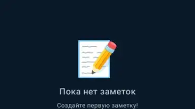 Capture d'écran de Блокнотик+ 4