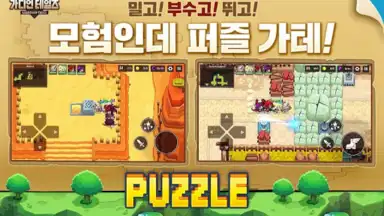 Capture d'écran de 가디언 테일즈 7