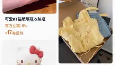 Capture d'écran de Taobao 3
