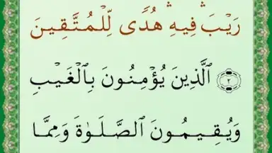 Capture d'écran de Al-Quran (Free) 2
