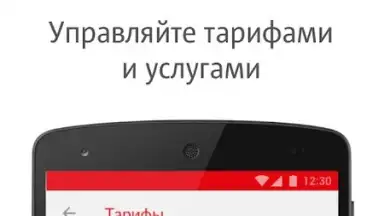 Capture d'écran de My МТС 3