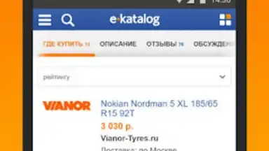 Capture d'écran de E-Katalog - товары и цены 4