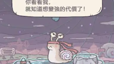 Capture d'écran de The Marvelous Snail (CN) 7